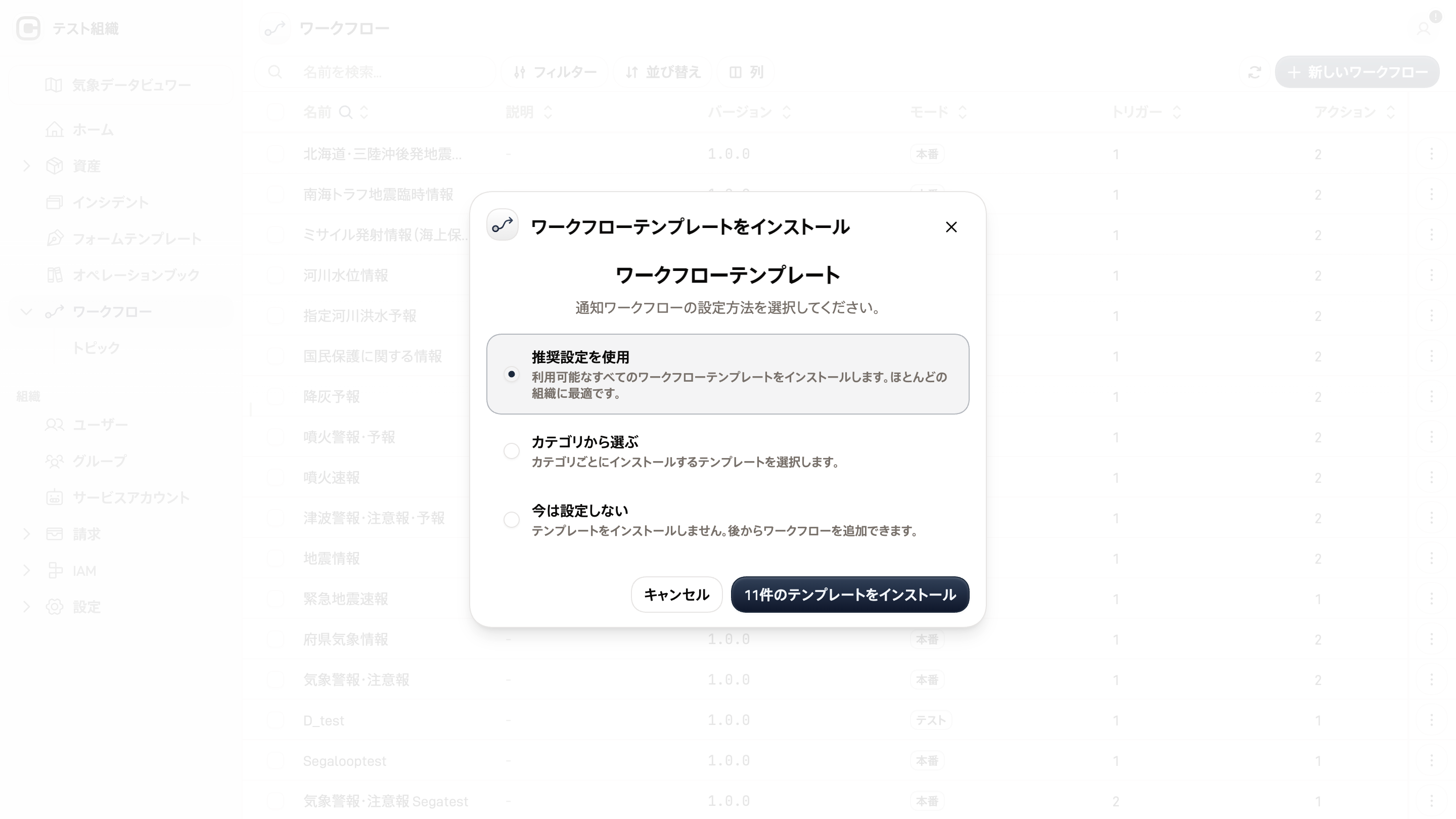 ワークフローテンプレートインストール画面のスクリーンショット