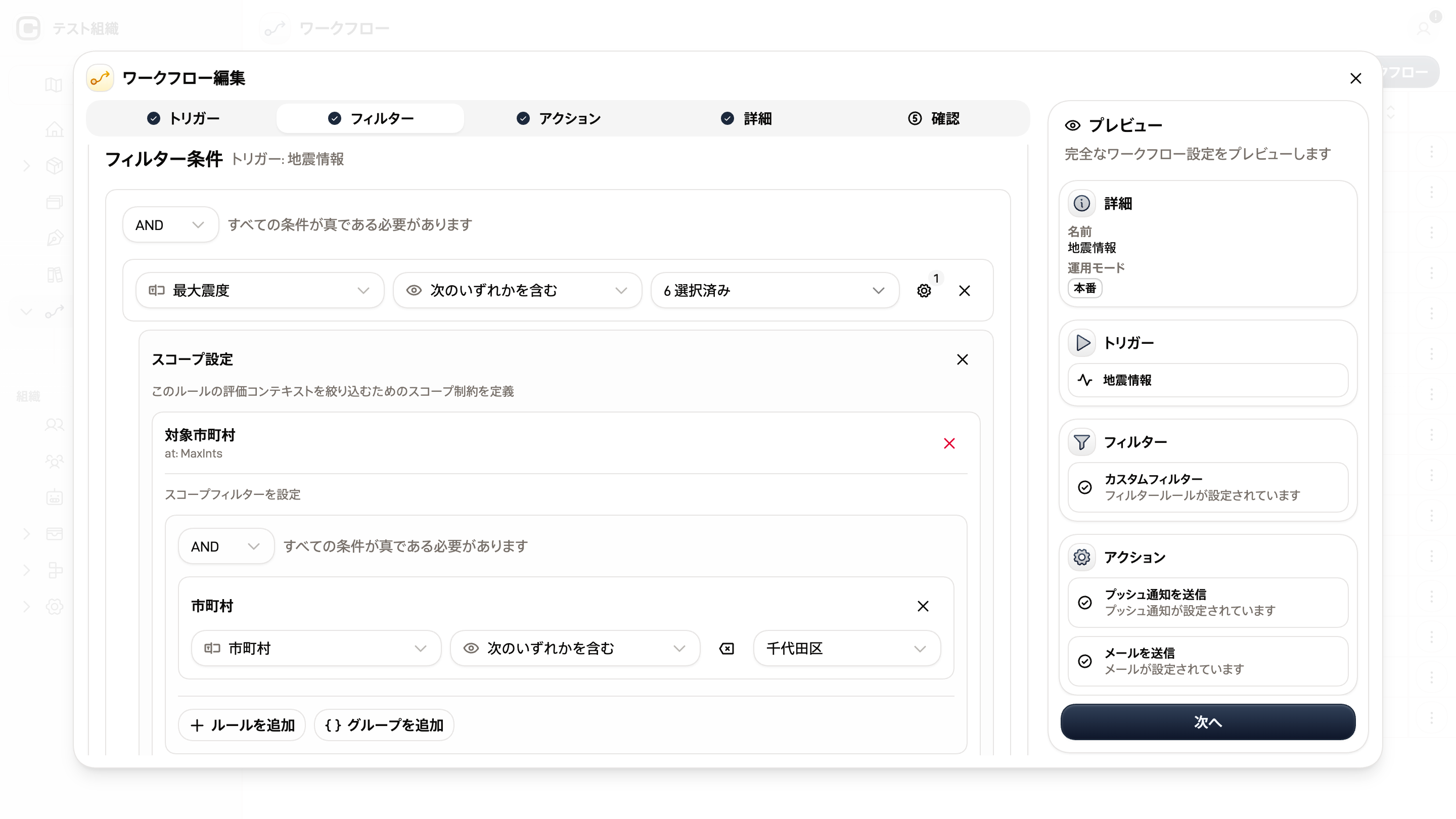 スコープ設定のスクリーンショット