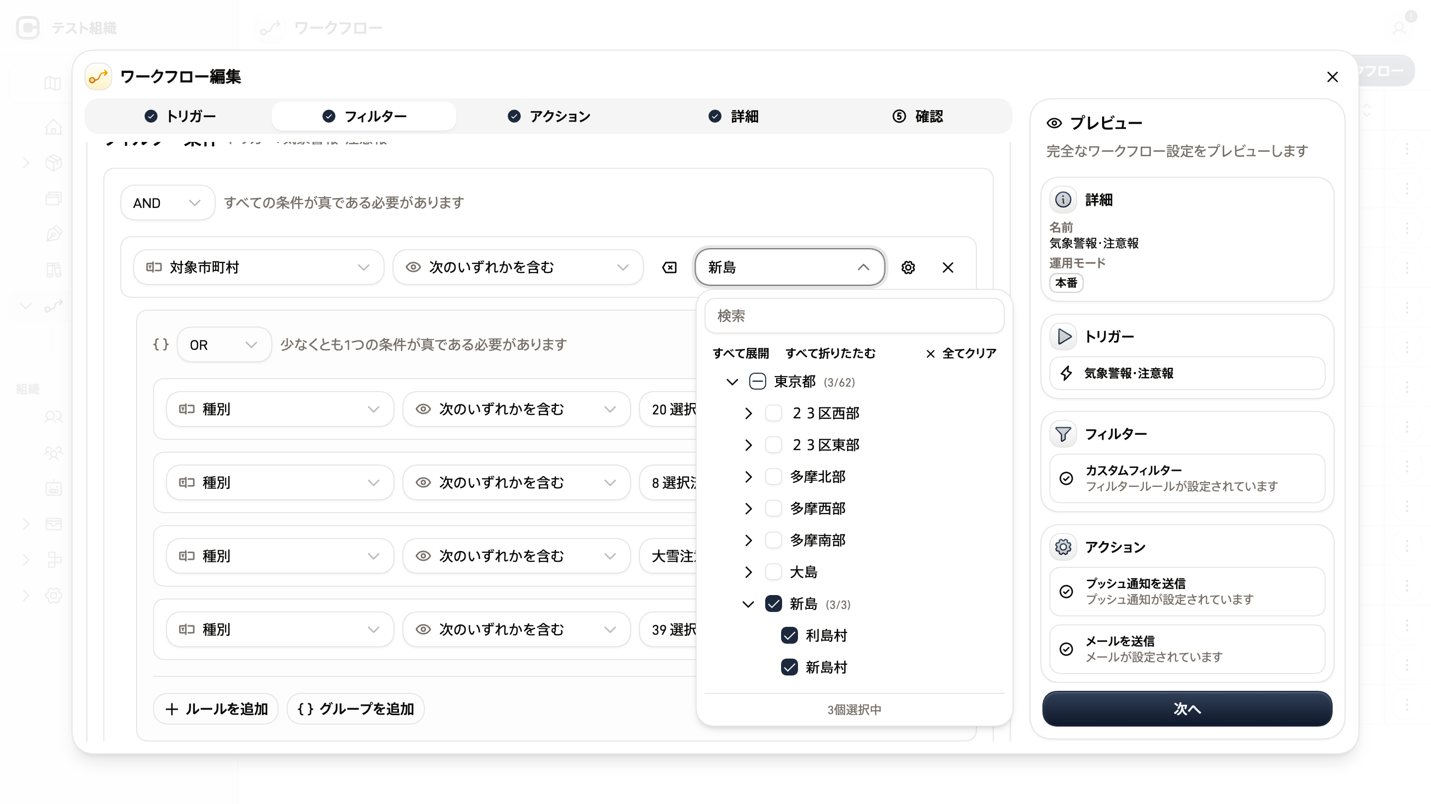 対象地域設定のスクリーンショット