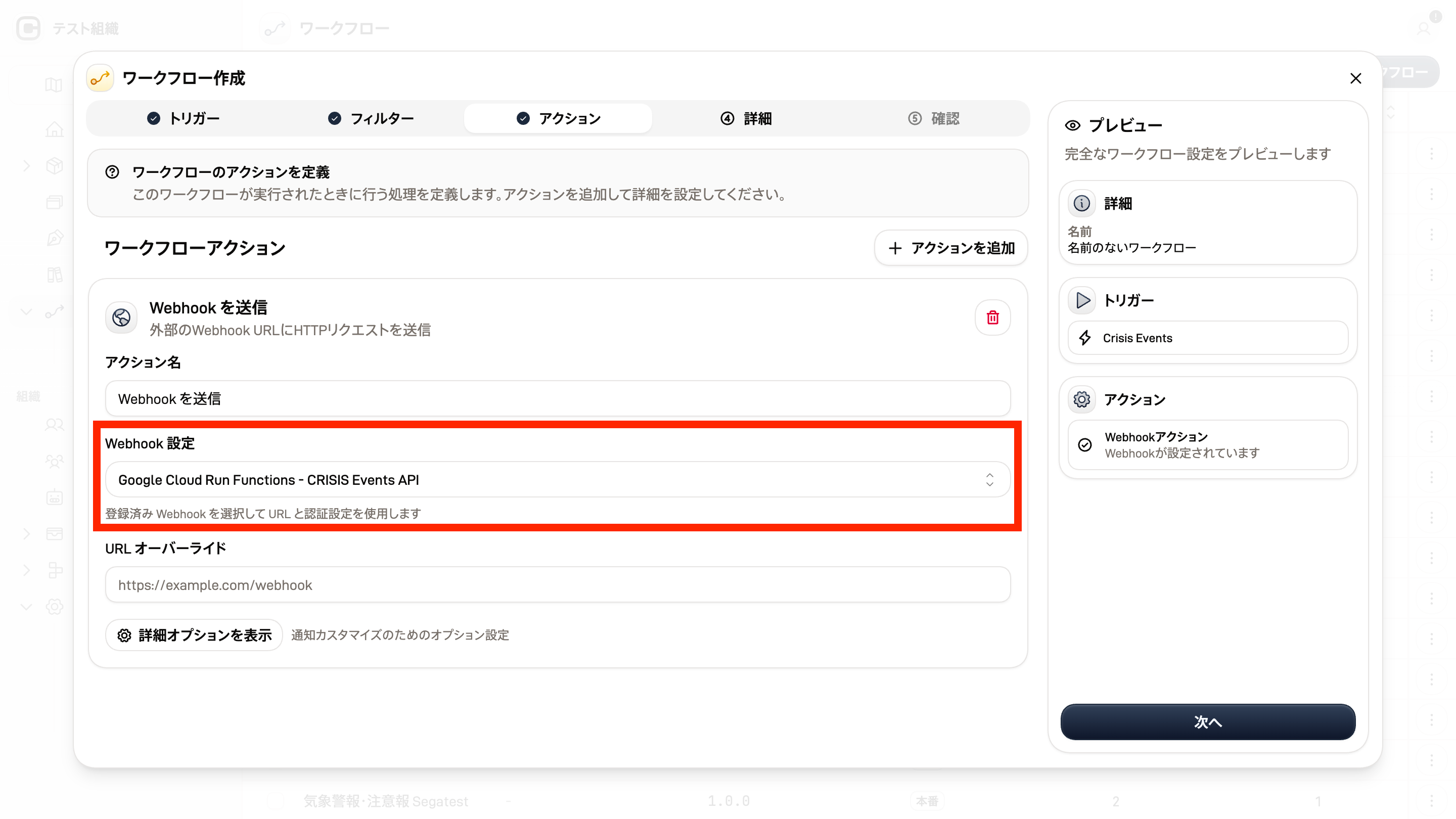Webhookアクション設定のスクリーンショット